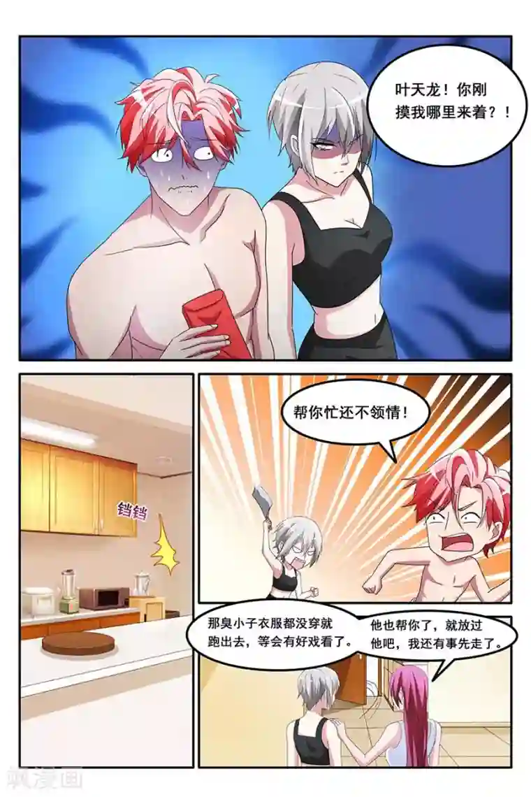 天才高手第145话 假男友