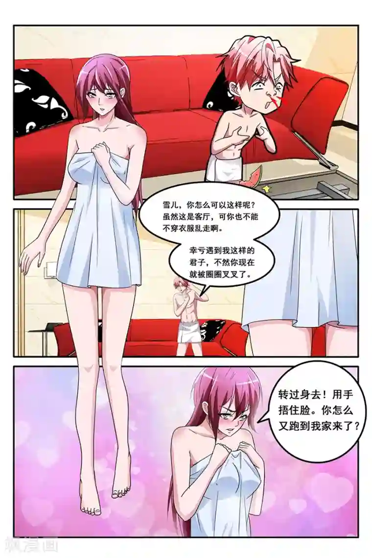 天才高手第146话 共享男友？？？