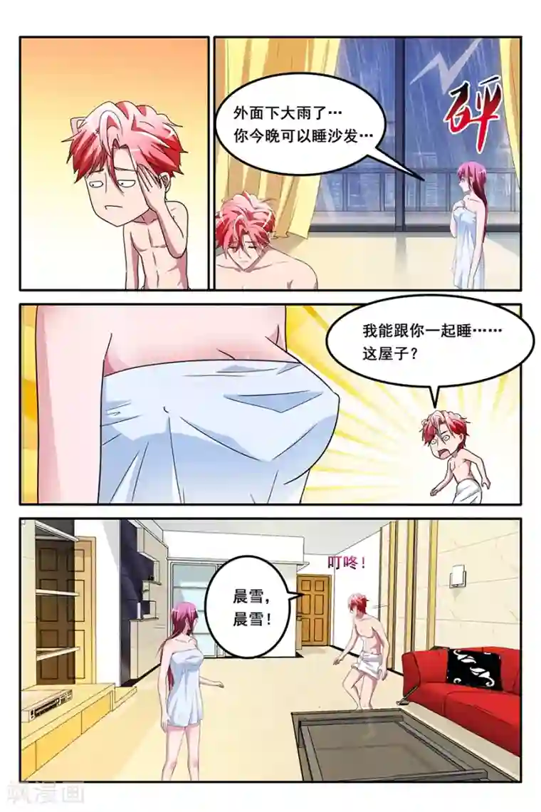 天才高手第146话 共享男友？？？