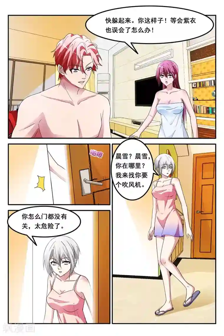 天才高手第146话 共享男友？？？