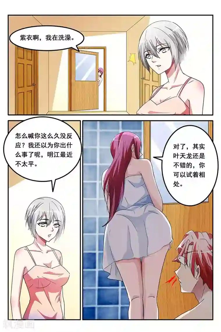 天才高手第146话 共享男友？？？