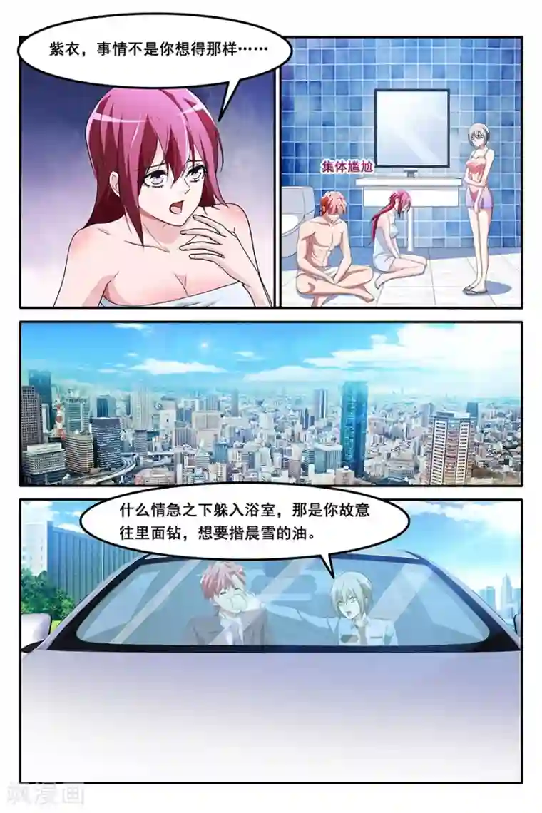 天才高手第146话 共享男友？？？