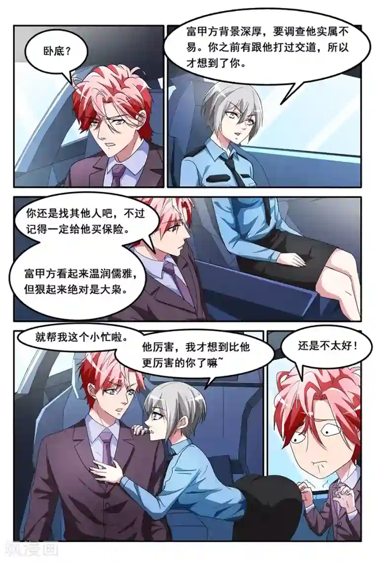 天才高手第147话 卧底行动