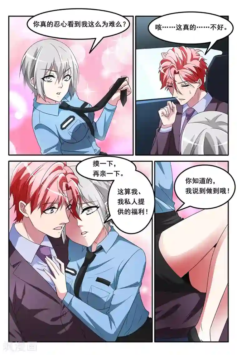 天才高手第147话 卧底行动