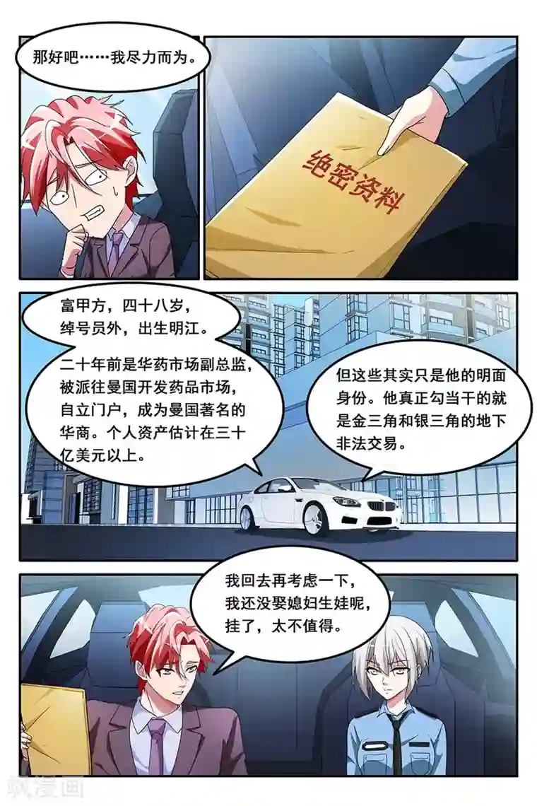天才高手第147话 卧底行动
