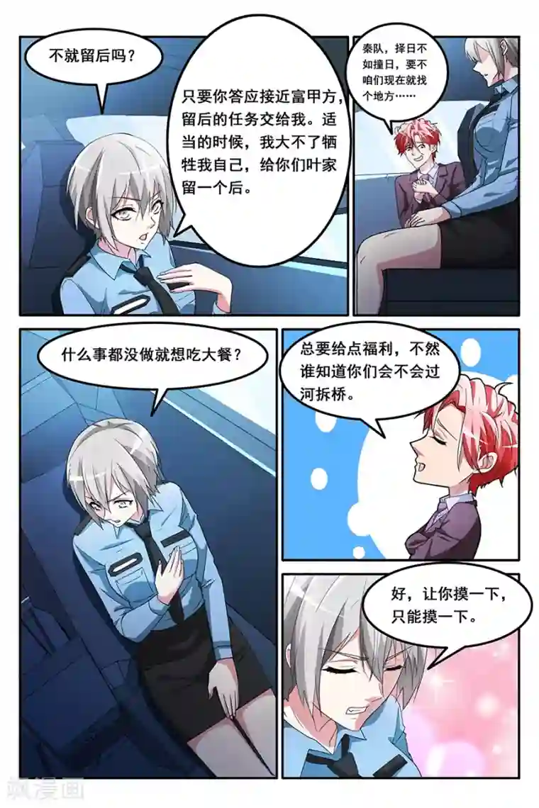 天才高手第147话 卧底行动