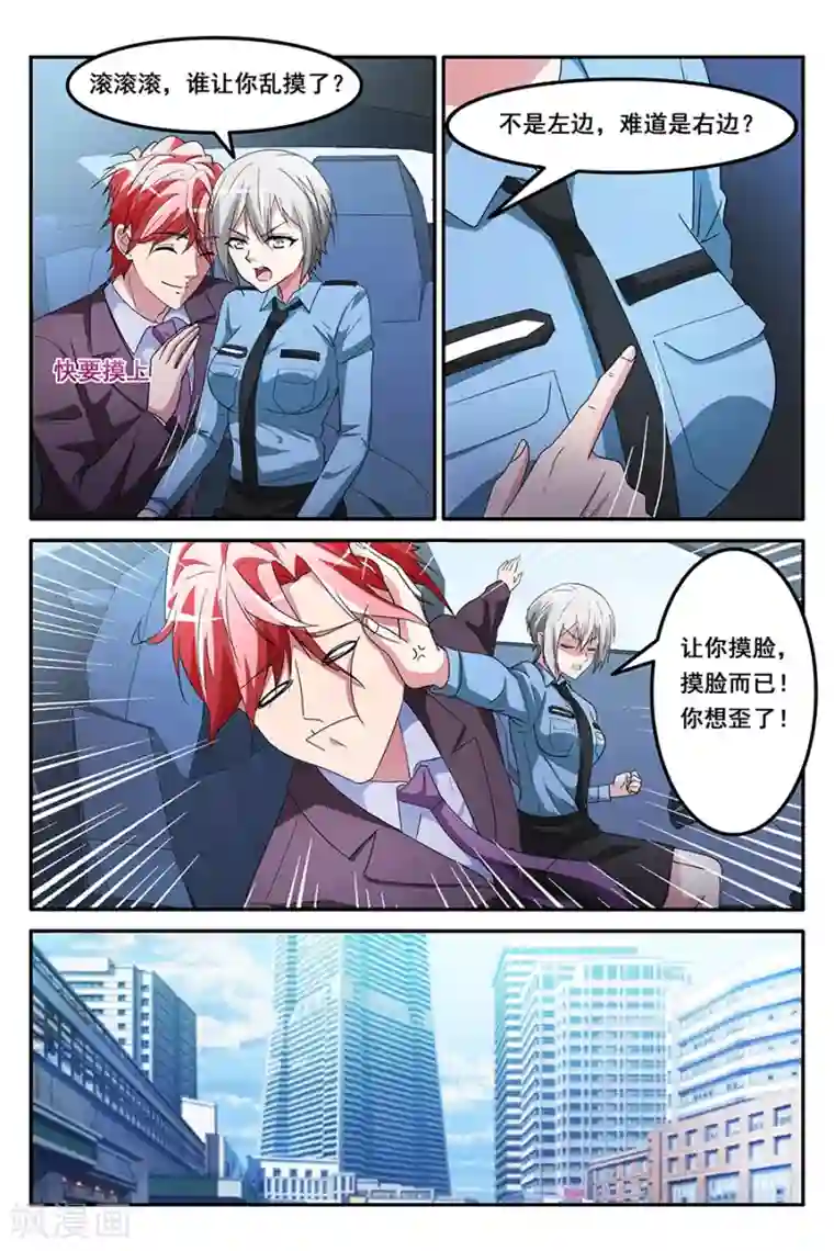 天才高手第147话 卧底行动