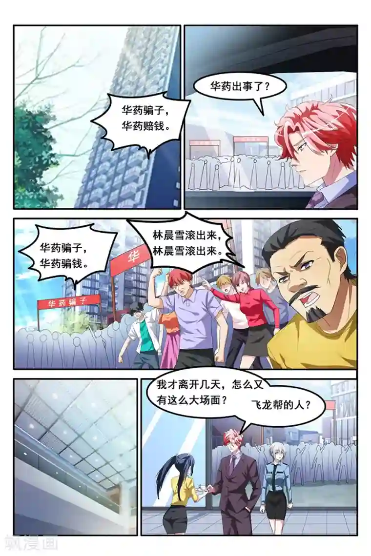 天才高手第147话 卧底行动