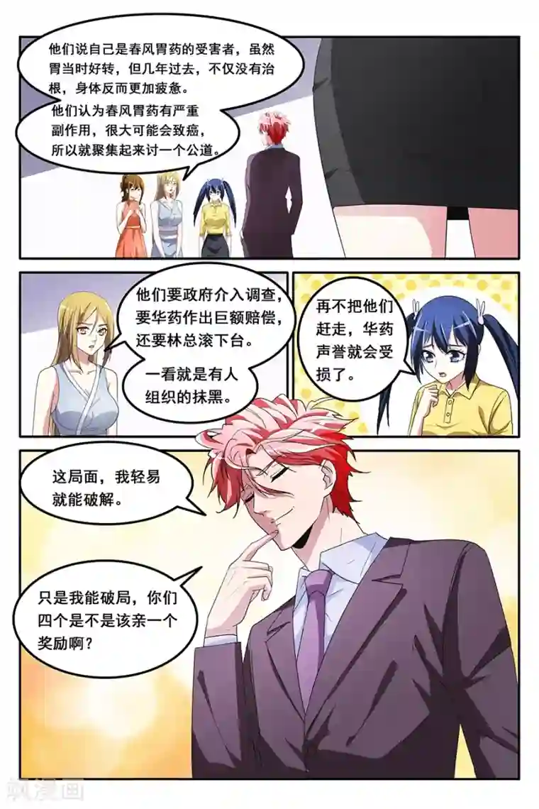 天才高手第147话 卧底行动