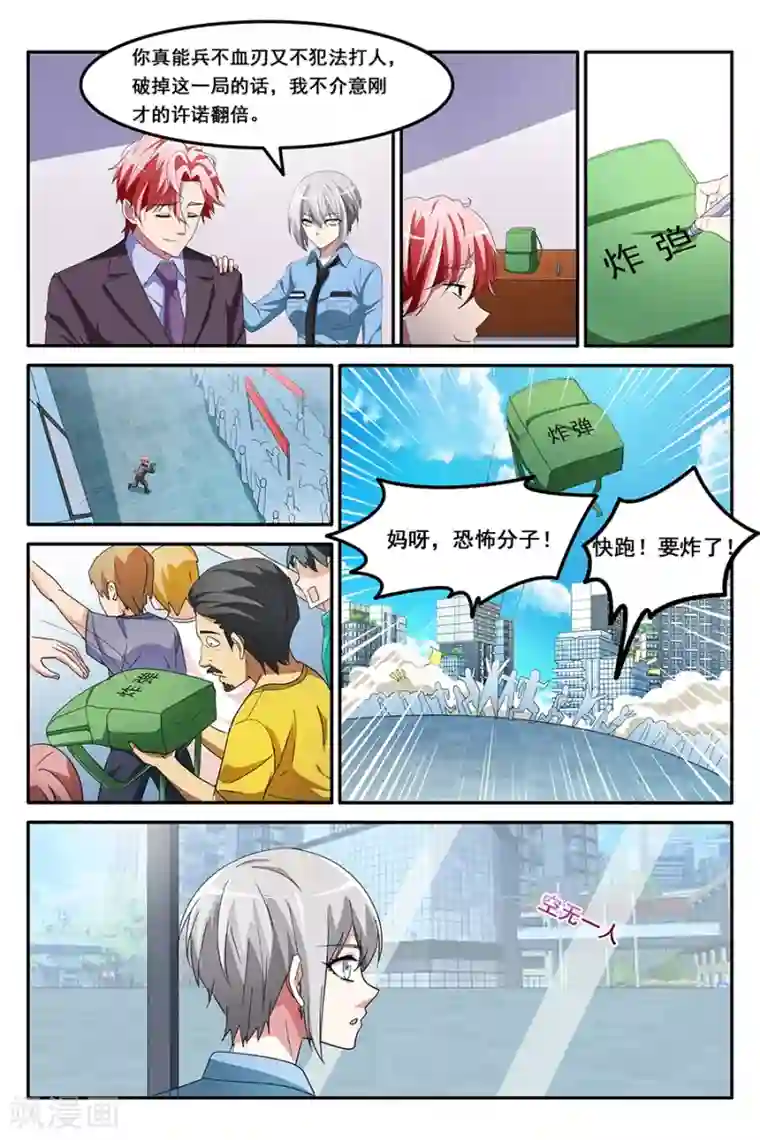 天才高手第147话 卧底行动