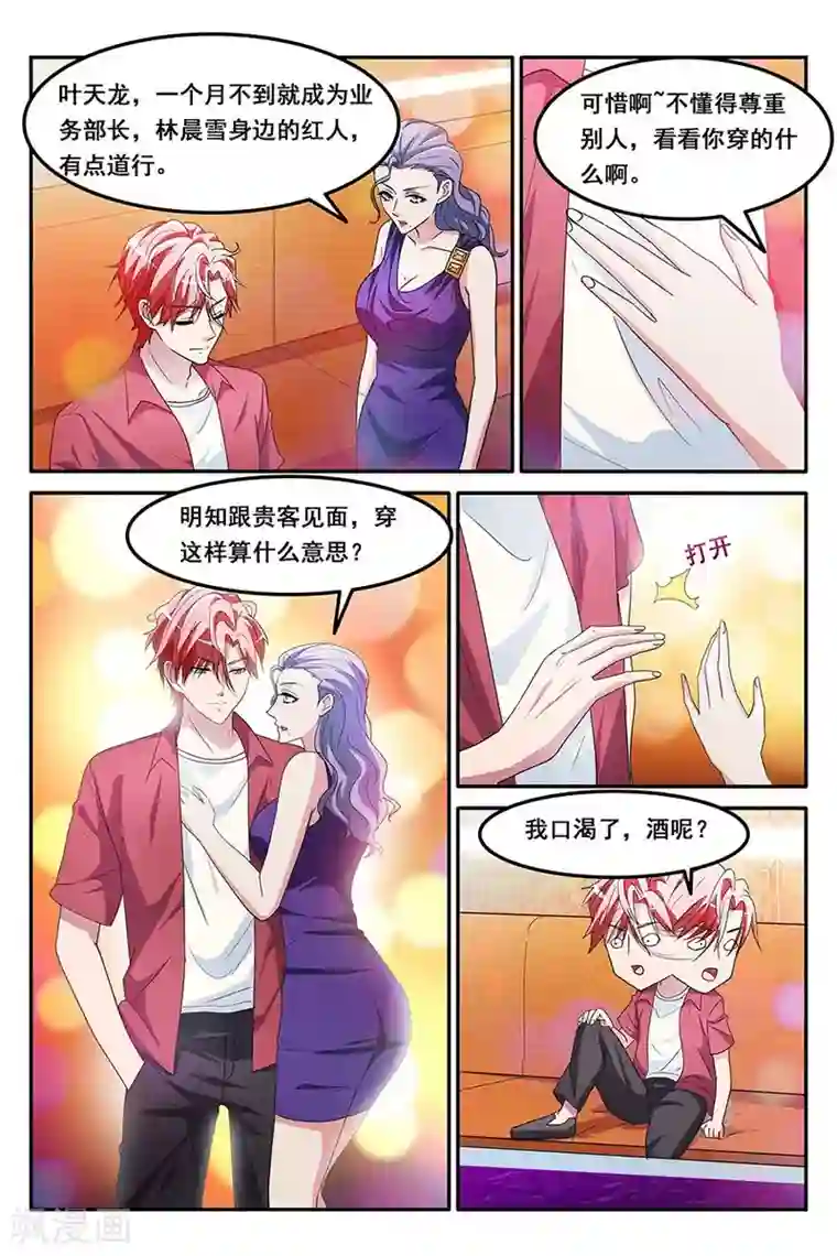 天才高手第148话 纷争前夕