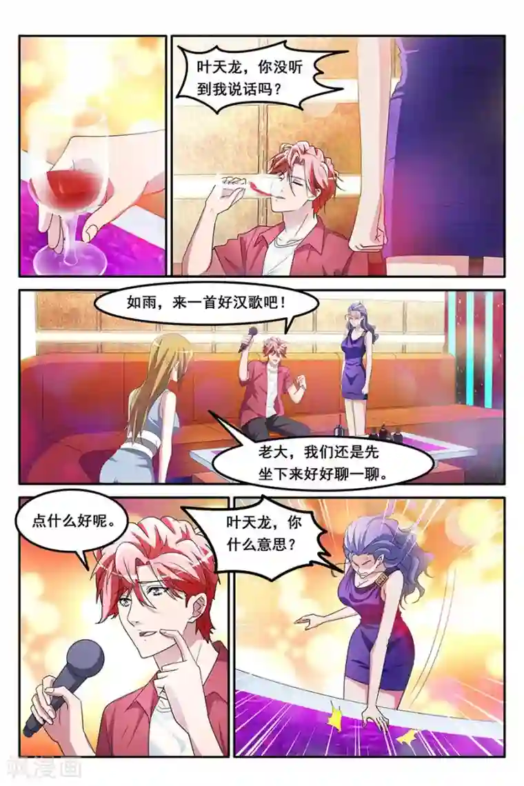 天才高手第148话 纷争前夕