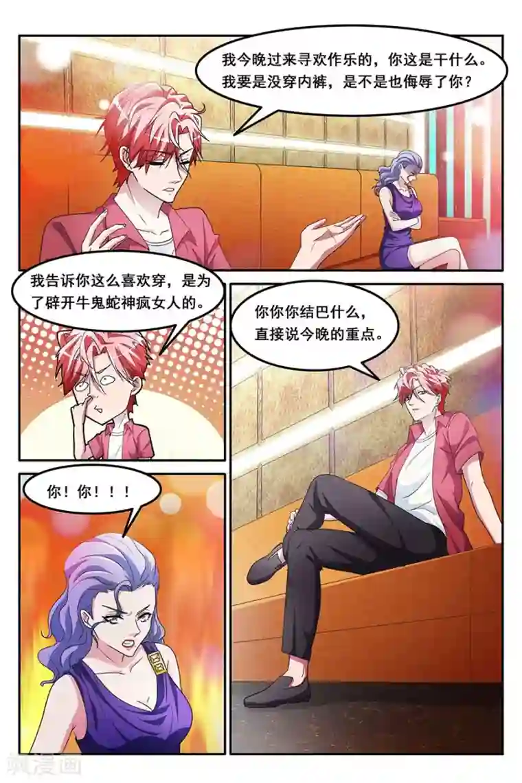 天才高手第148话 纷争前夕