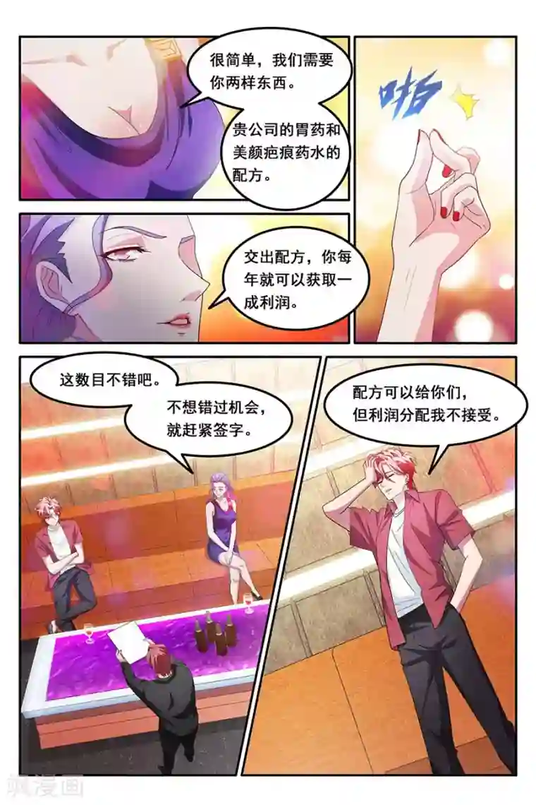 天才高手第148话 纷争前夕