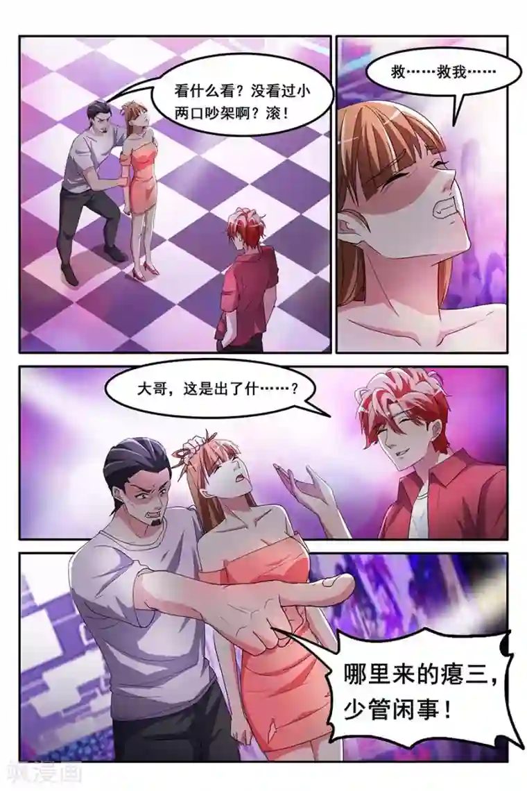 天才高手第149话 救得一美女