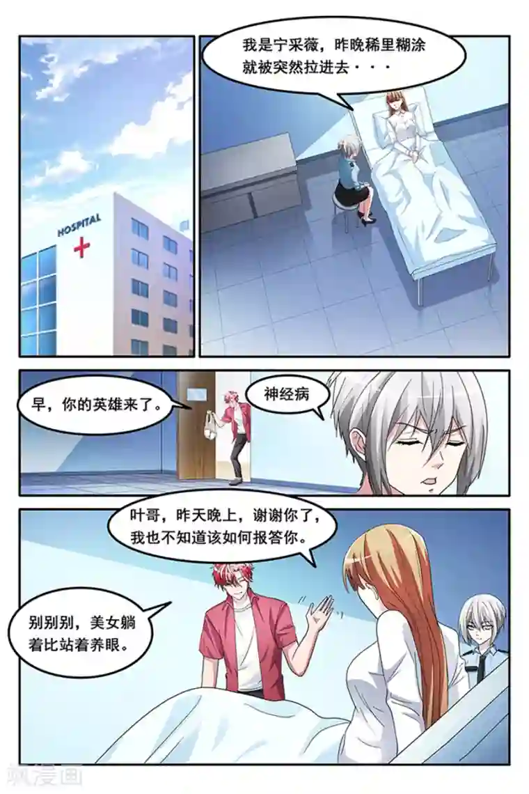 天才高手第149话 救得一美女