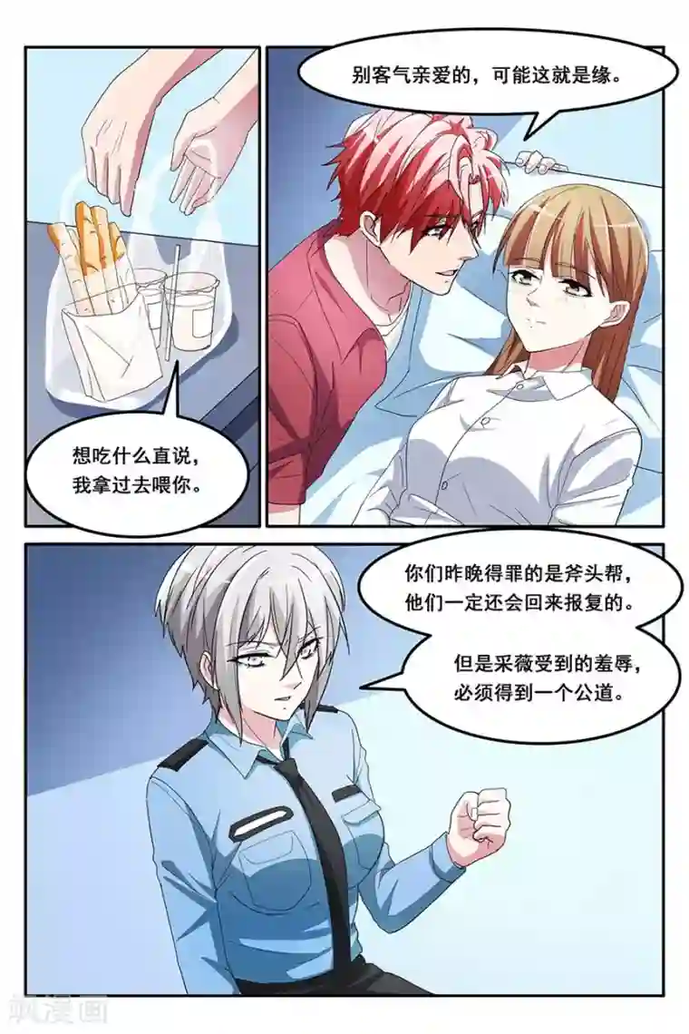 天才高手第149话 救得一美女