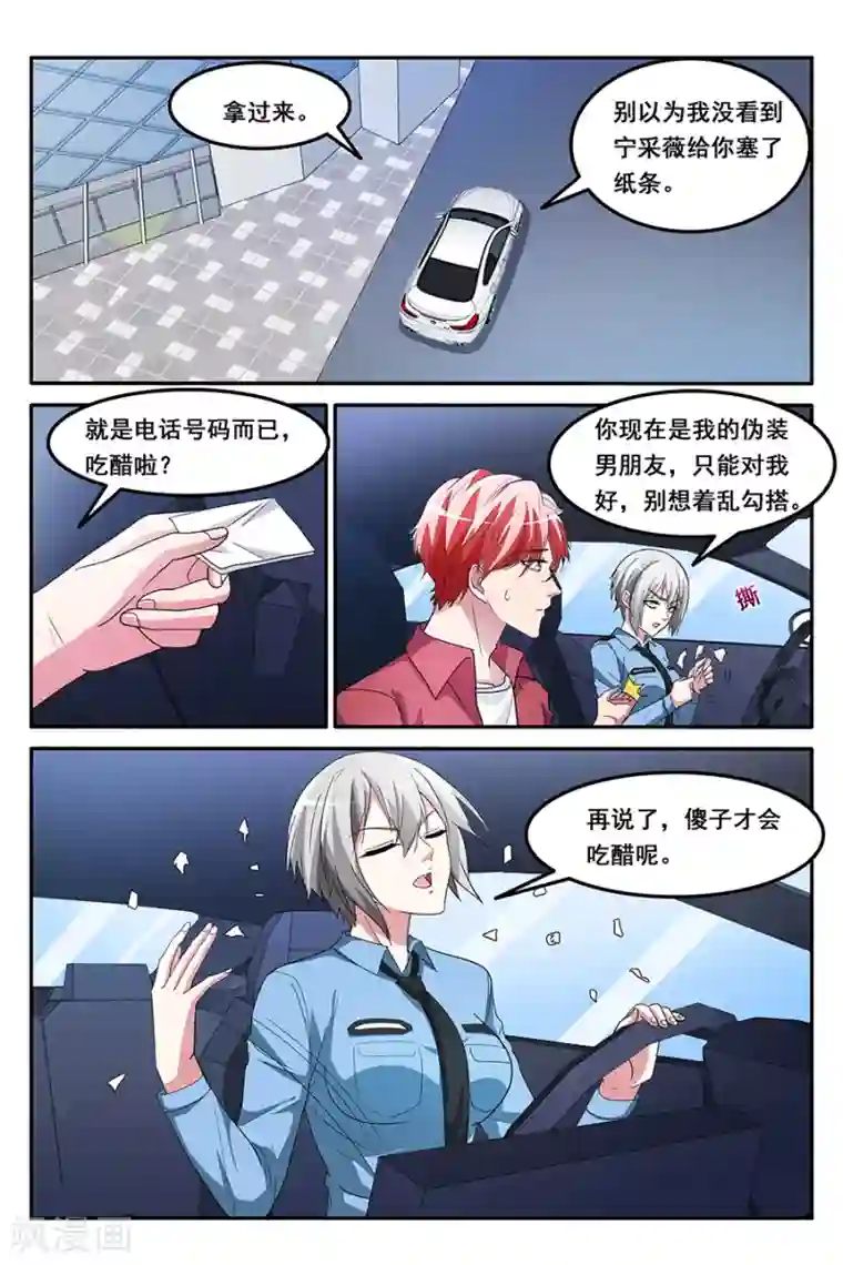 天才高手第149话 救得一美女