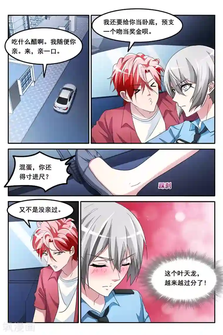 天才高手第150话 陷害