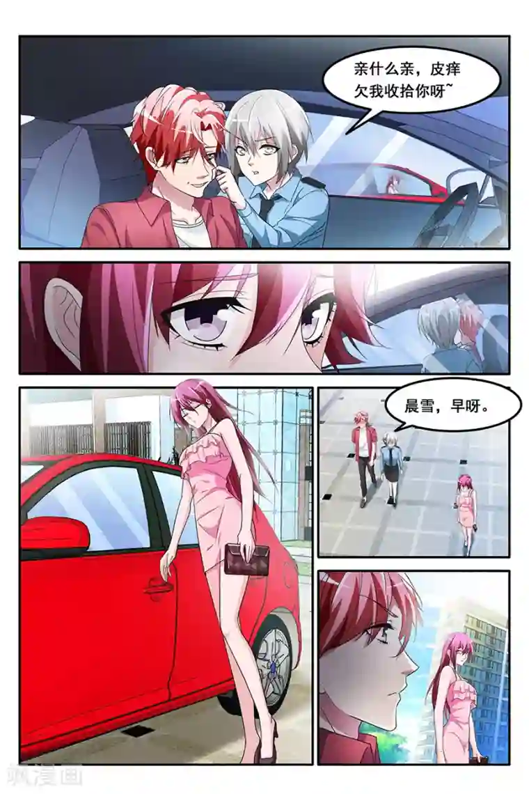 天才高手第150话 陷害