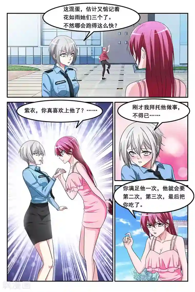 天才高手第150话 陷害