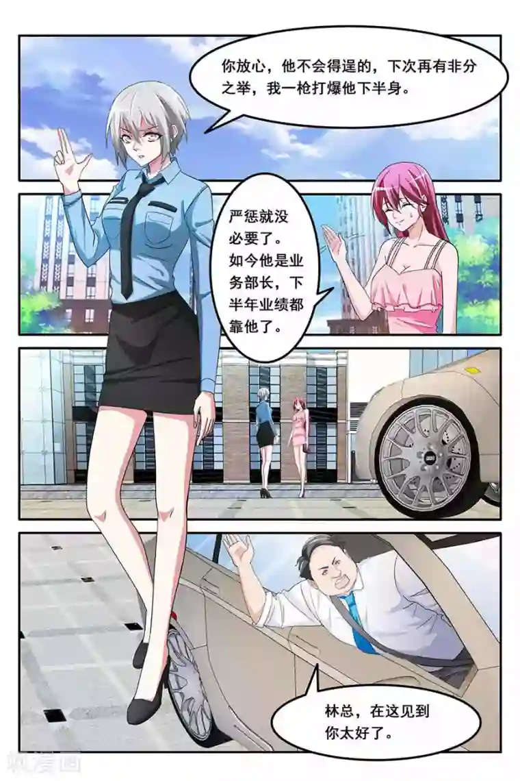 天才高手第150话 陷害