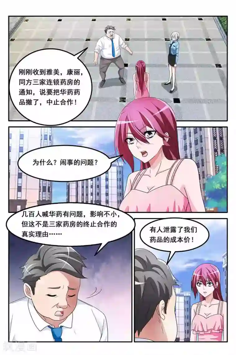 天才高手第150话 陷害