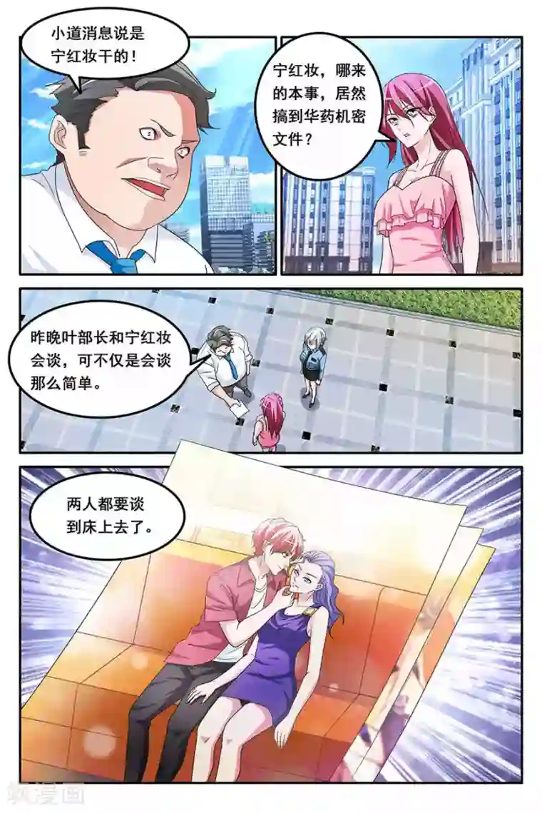 天才高手第150话 陷害