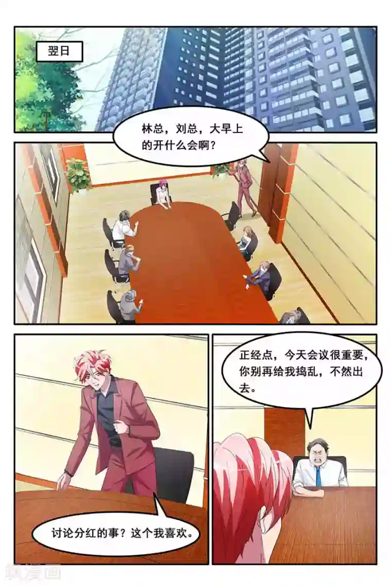 天才高手第150话 陷害