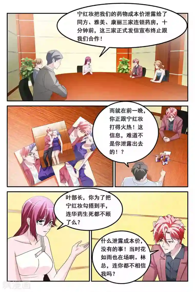 天才高手第150话 陷害