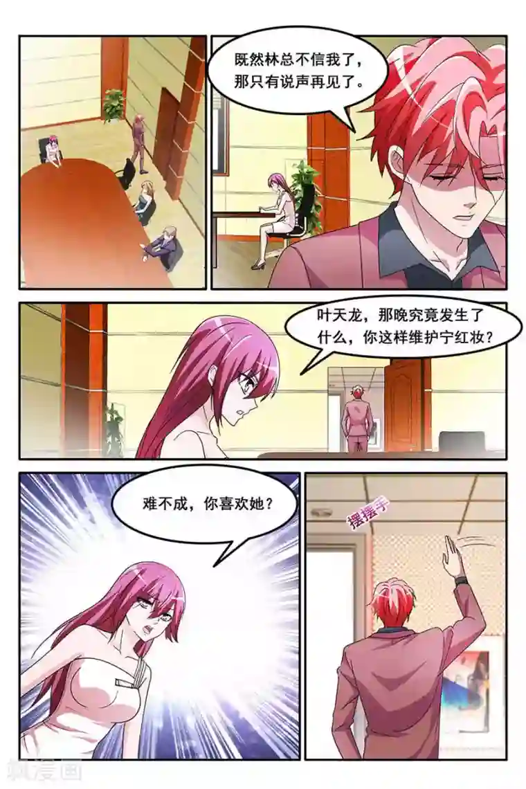 天才高手第151话 和林晨雪的冲