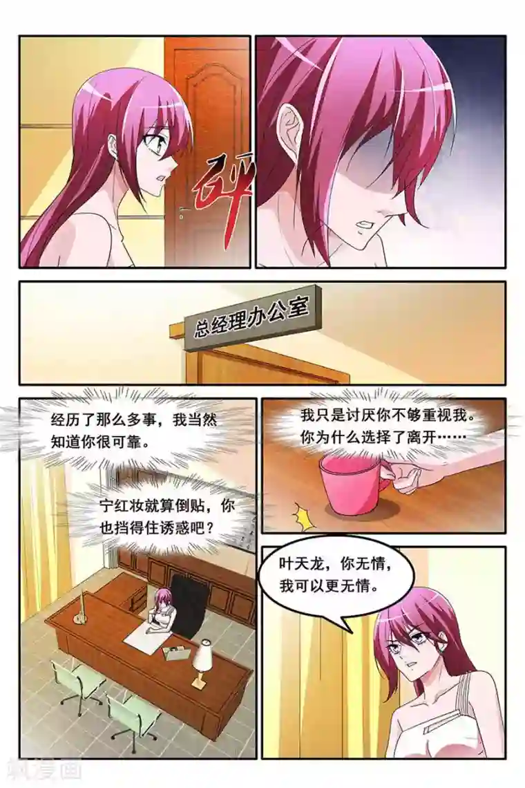 天才高手第151话 和林晨雪的冲