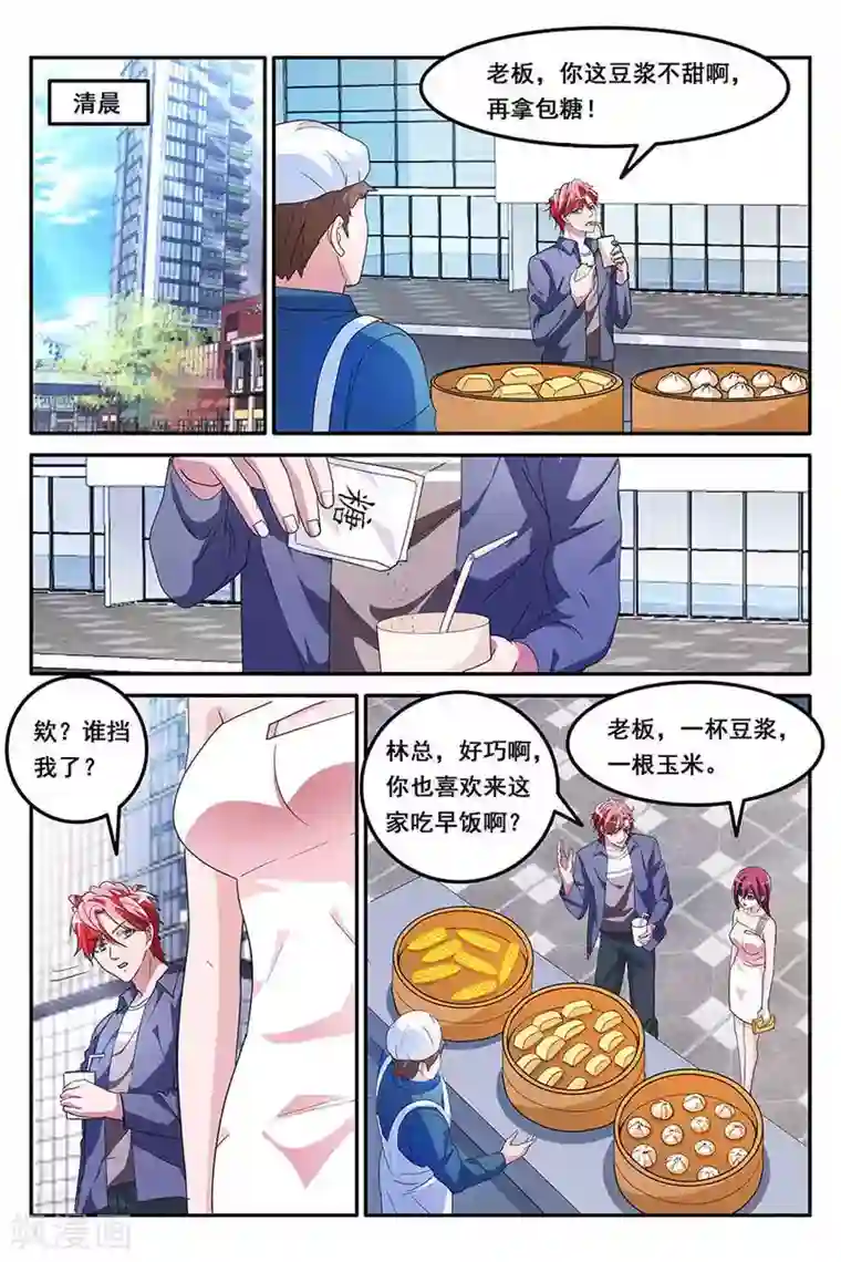 天才高手第151话 和林晨雪的冲