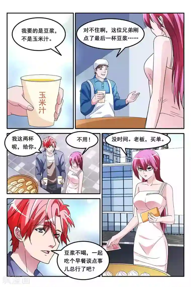 天才高手第151话 和林晨雪的冲