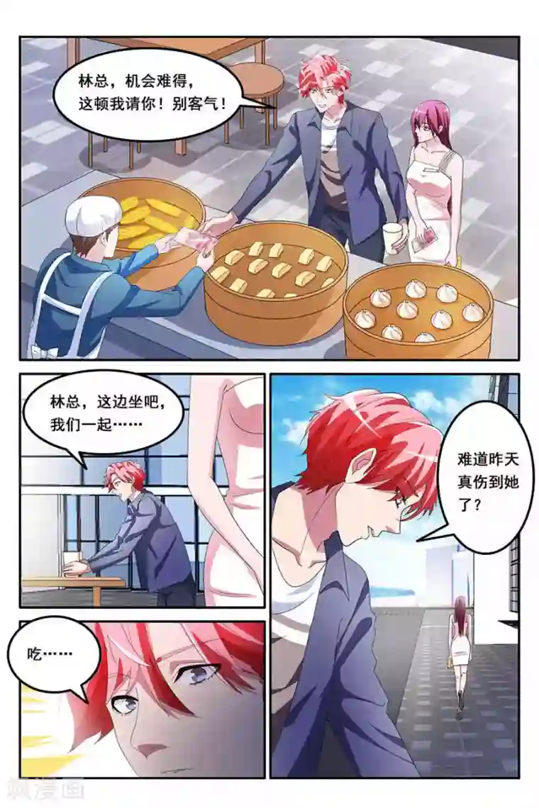 天才高手第151话 和林晨雪的冲