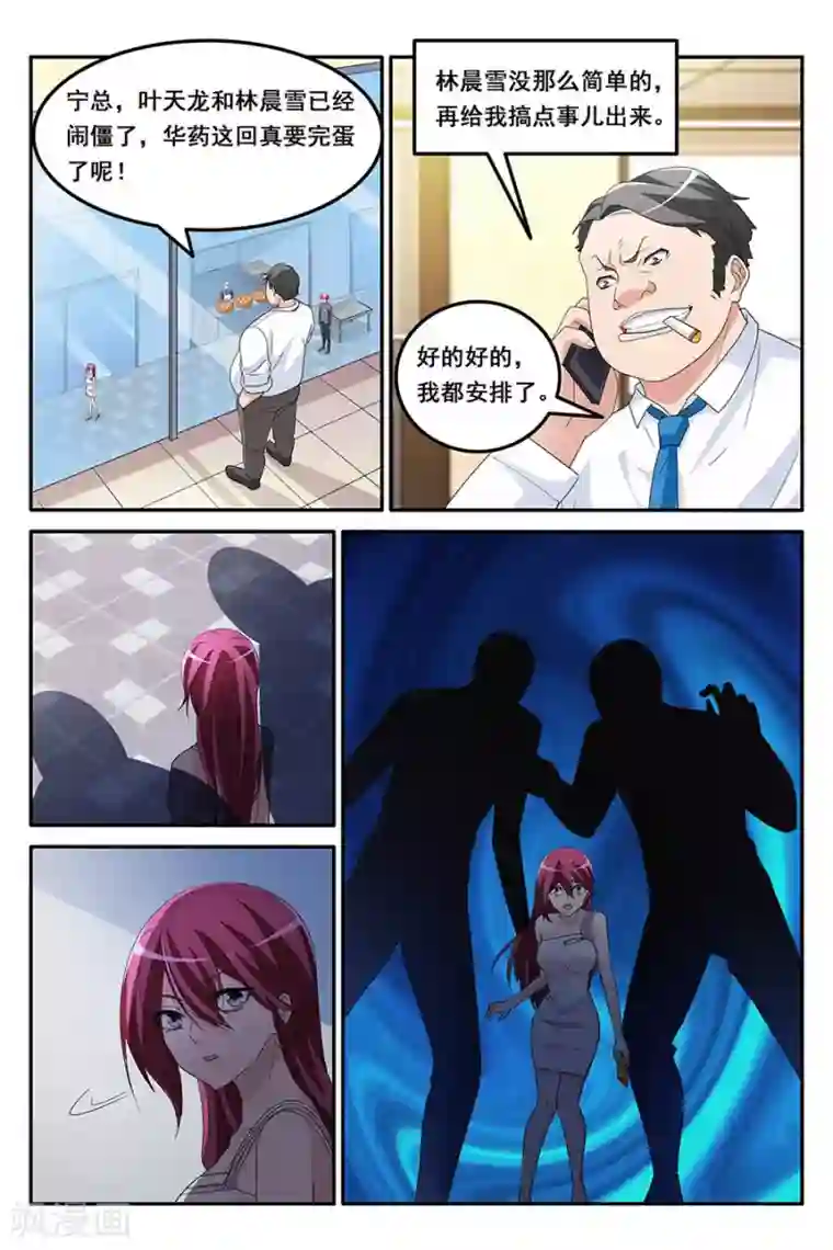 天才高手第151话 和林晨雪的冲