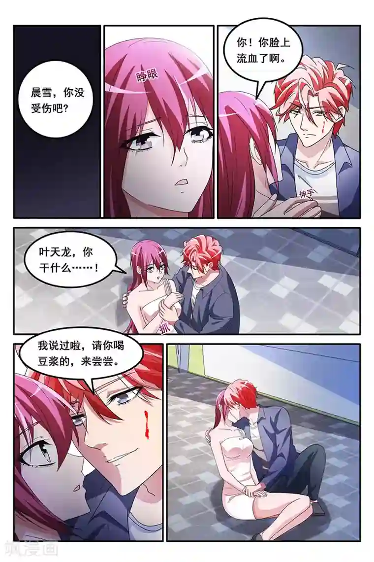 天才高手第151话 和林晨雪的冲