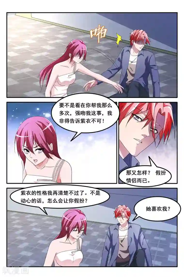 天才高手第152话 揭开真相