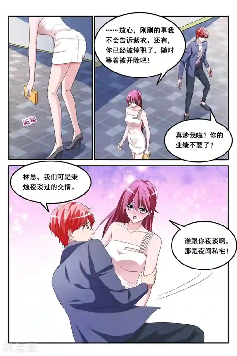 天才高手第152话 揭开真相