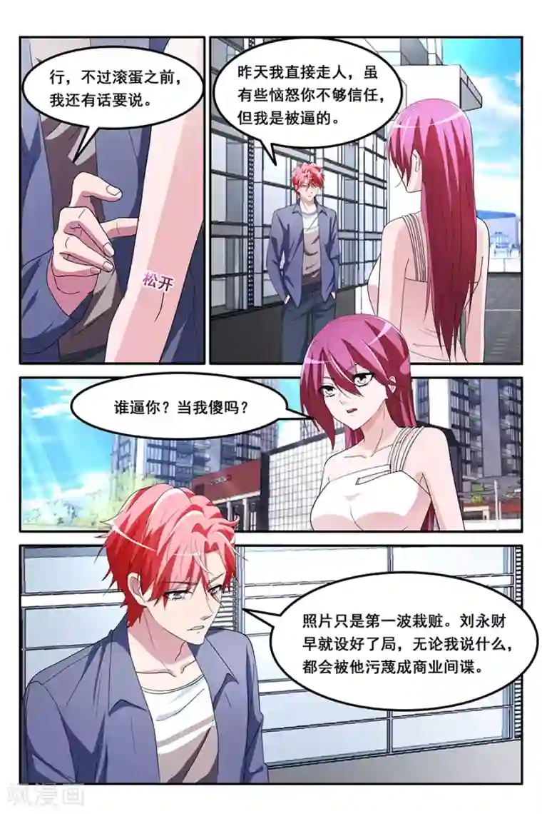 天才高手第152话 揭开真相