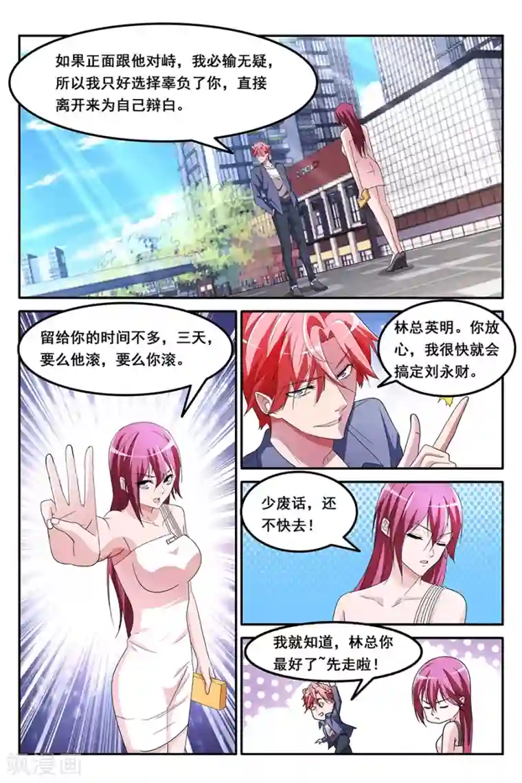 天才高手第152话 揭开真相