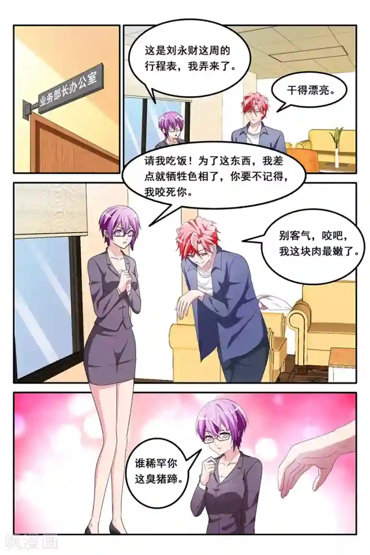 天才高手第152话 揭开真相