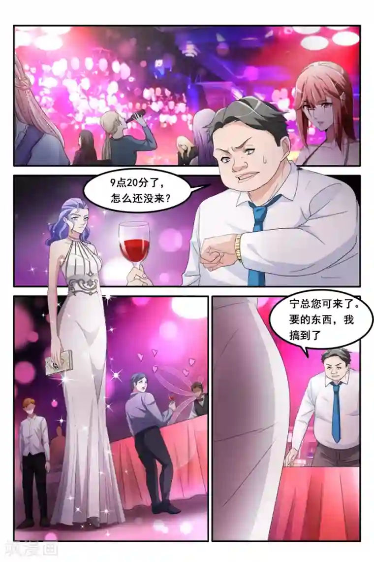 天才高手第152话 揭开真相