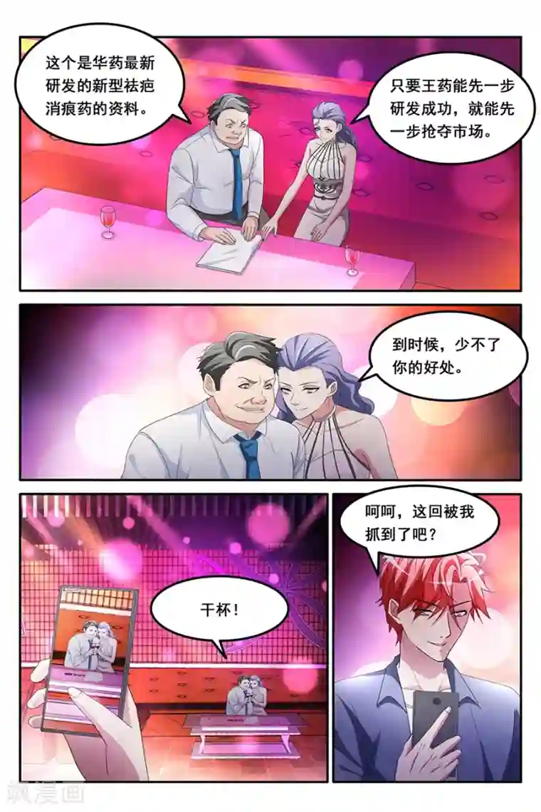 天才高手第152话 揭开真相