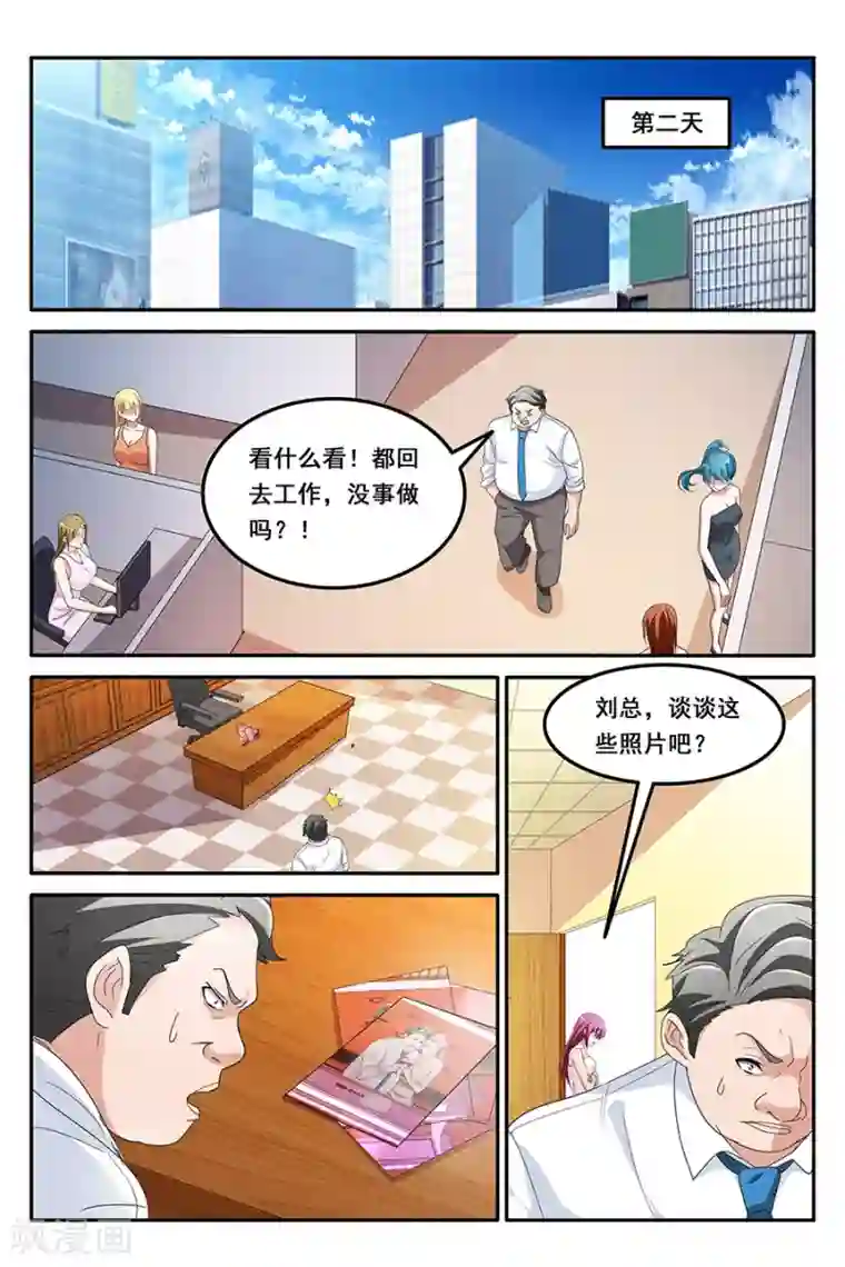 天才高手第152话 揭开真相