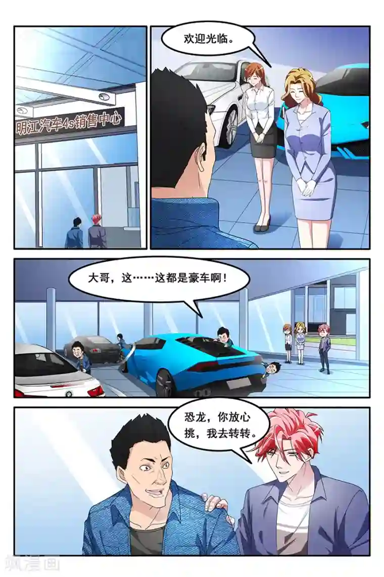 天才高手第153话 狗眼看人低