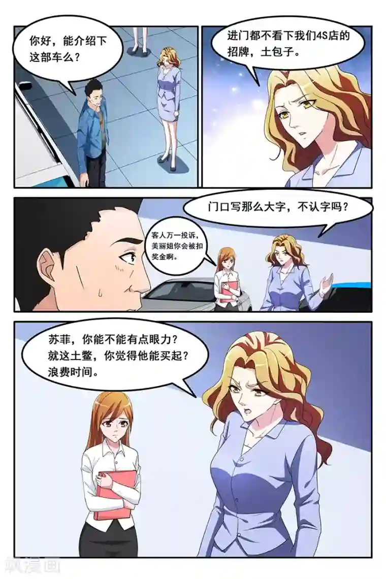 天才高手第153话 狗眼看人低