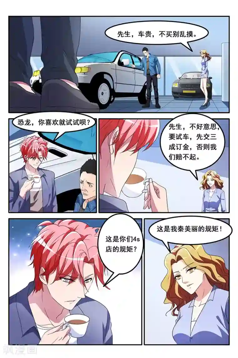 16女下面流水不遮图第153话 狗眼看人低