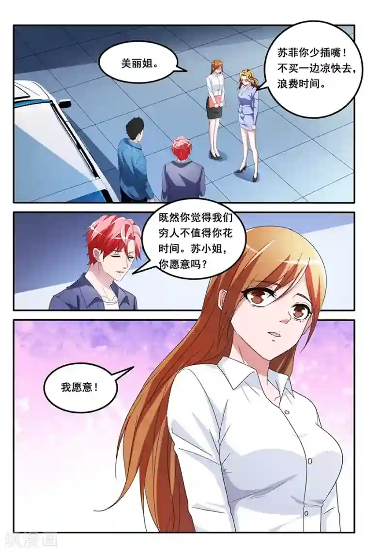 天才高手第153话 狗眼看人低