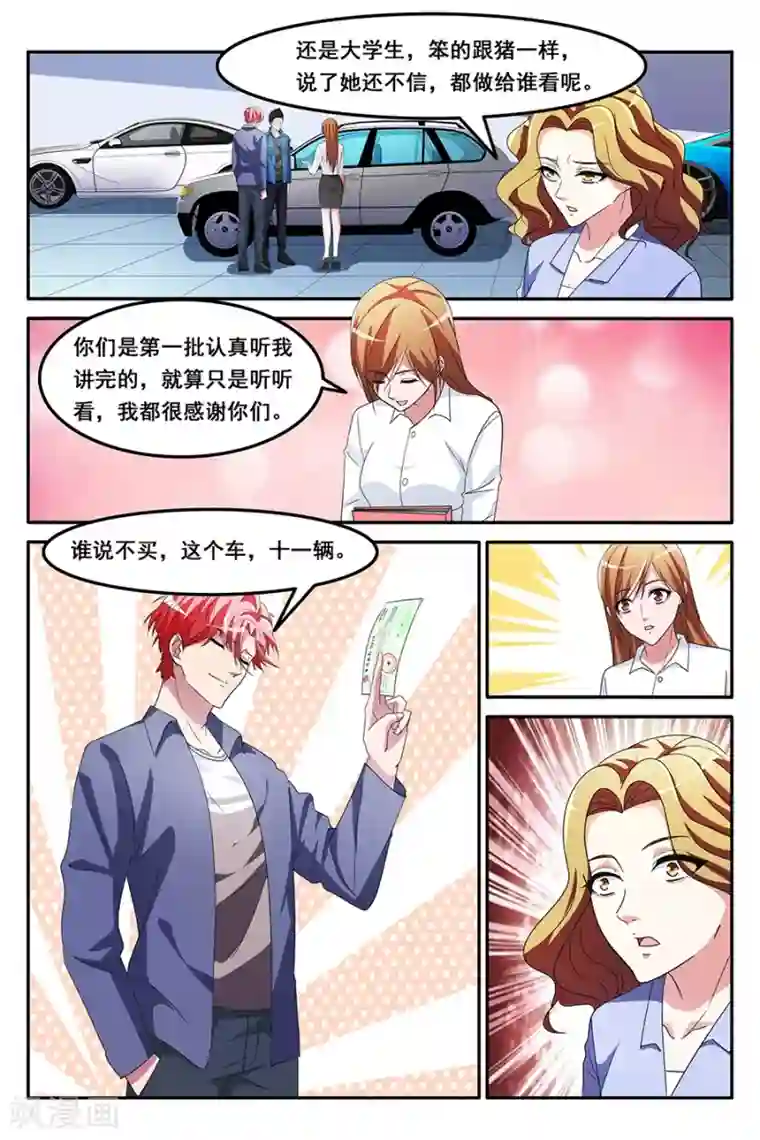 天才高手第153话 狗眼看人低